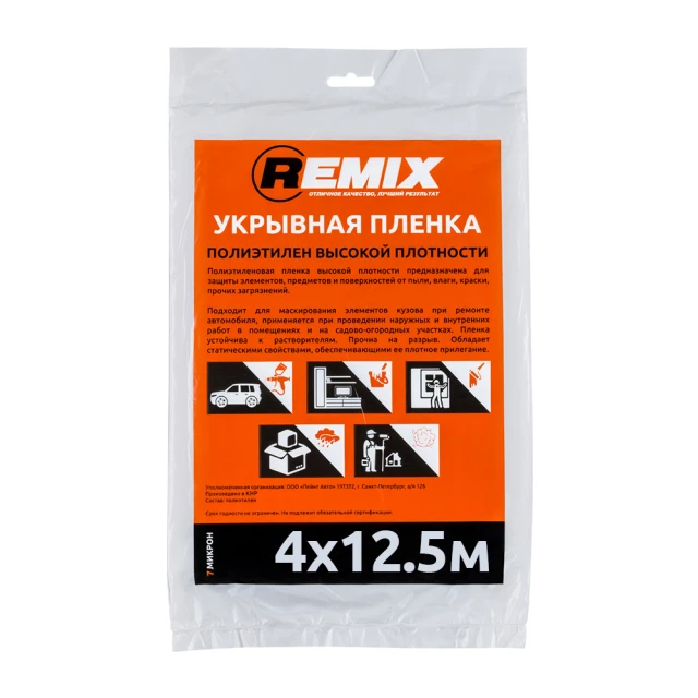 Укрывная пленка REMIX 4м х 12,5м 7мкм