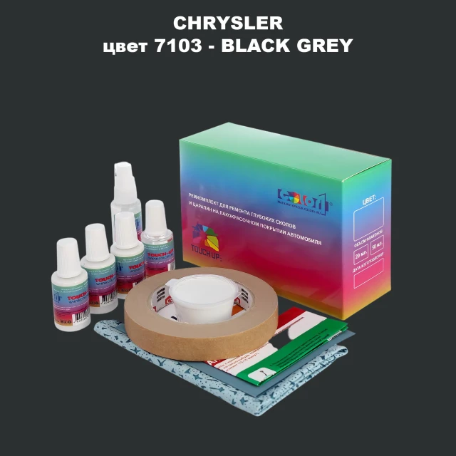 Ремкомплект для ремонта глубоких сколов и царапин CHRYSLER, цвет 7103 - BLACK GREY