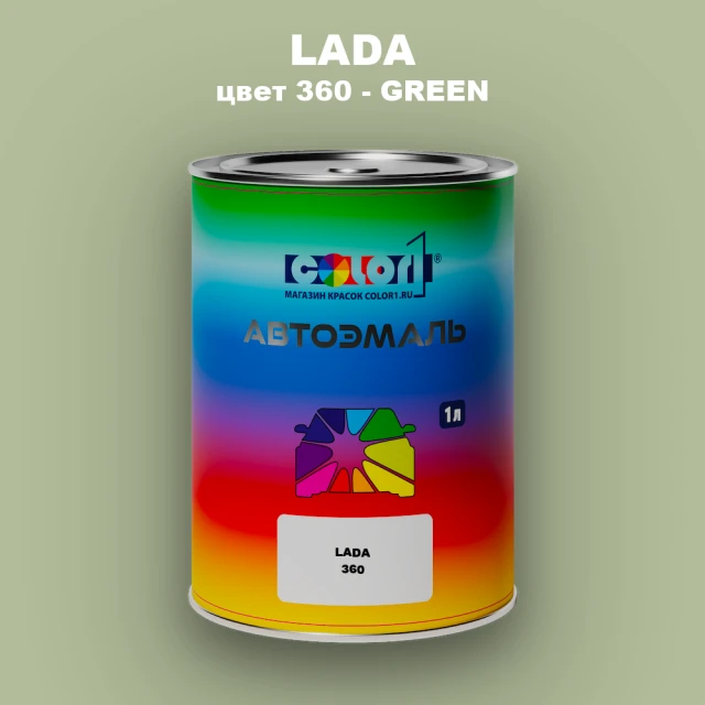 Автомобильная краска LADA, цвет 360 - GREEN