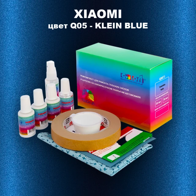 Ремкомплект для ремонта глубоких сколов и царапин XIAOMI, цвет Q05 - KLEIN BLUE