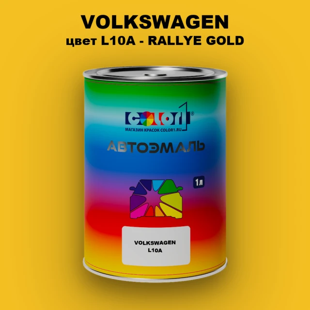 Автомобильная краска VOLKSWAGEN, цвет L10A - RALLYE GOLD
