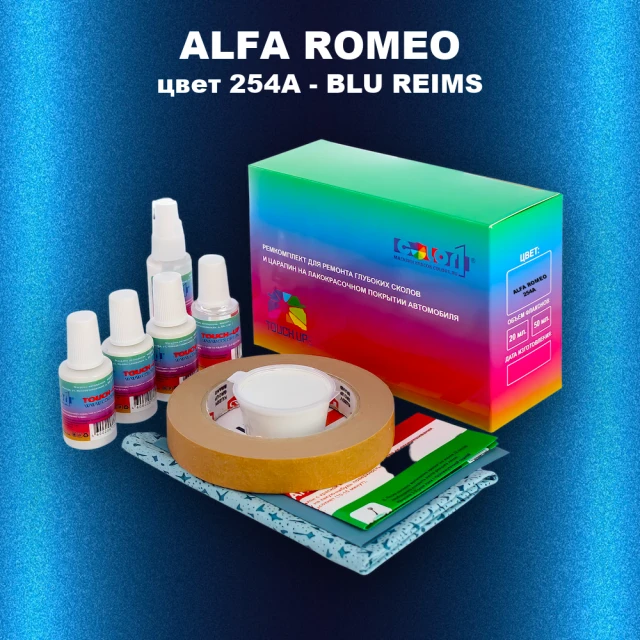 Ремкомплект для ремонта глубоких сколов и царапин ALFA ROMEO цвет 254A - BLU REIMS