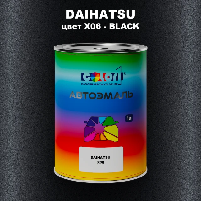 Автомобильная краска DAIHATSU, цвет X06 - BLACK