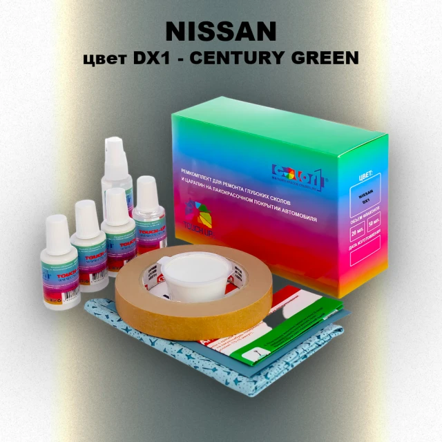Ремкомплект для ремонта глубоких сколов и царапин NISSAN, цвет DX1 - CENTURY GREEN