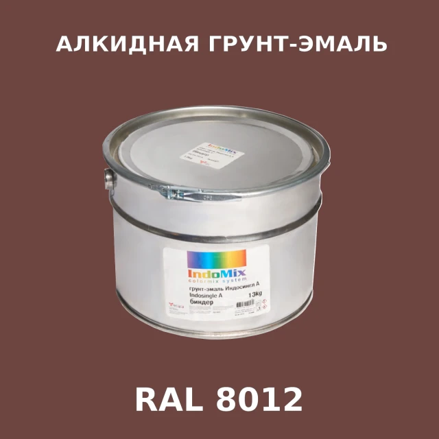 Алкидная антикоррозионная грунт-эмаль ИНДОСИНГЛ, цвет RAL 8012, 1кг