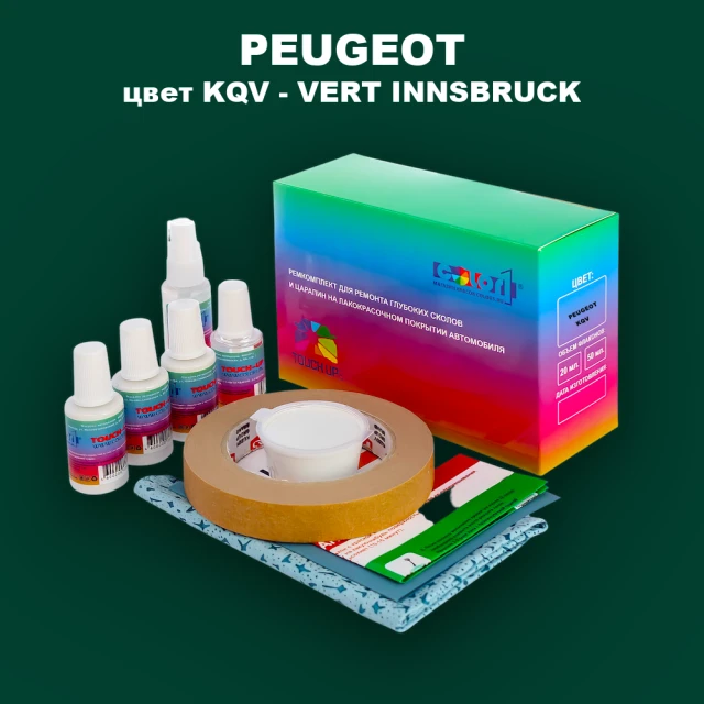 Ремкомплект для ремонта глубоких сколов и царапин PEUGEOT, цвет KQV - VERT INNSBRUCK