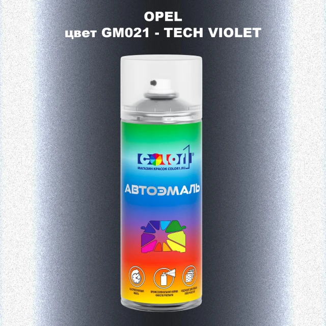 Аэрозольная краска OPEL, цвет GM021 - TECH VIOLET