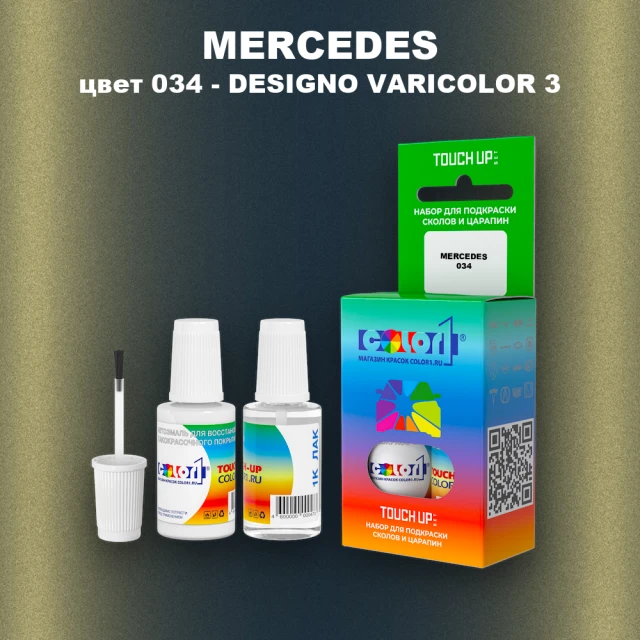 Краска для сколов во флаконе с кисточкой MERCEDES, цвет 34 - DESIGNO VARICOLOR 3