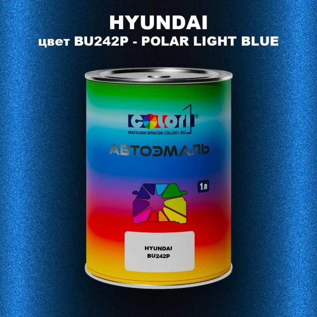 Автомобильная краска HYUNDAI, цвет BU242P - POLAR LIGHT BLUE