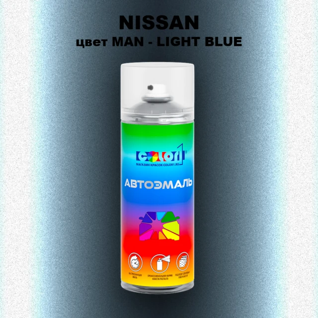 Аэрозольная краска NISSAN, цвет MAN - LIGHT BLUE