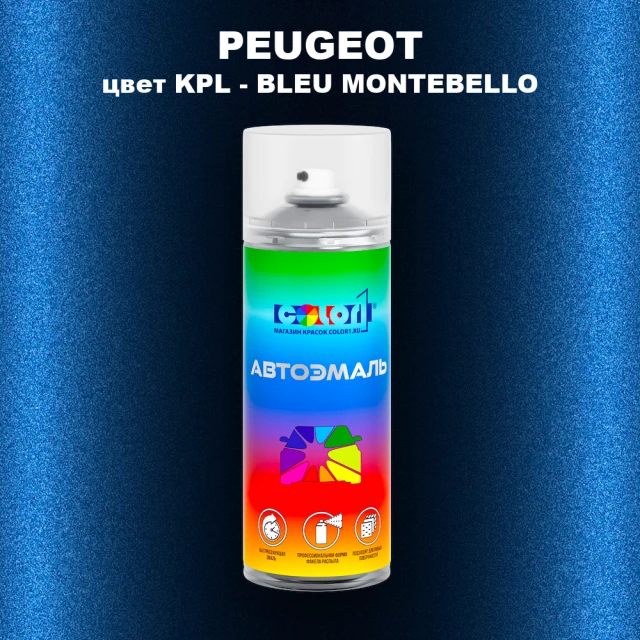 Аэрозольная краска PEUGEOT, цвет KPL - BLEU MONTEBELLO