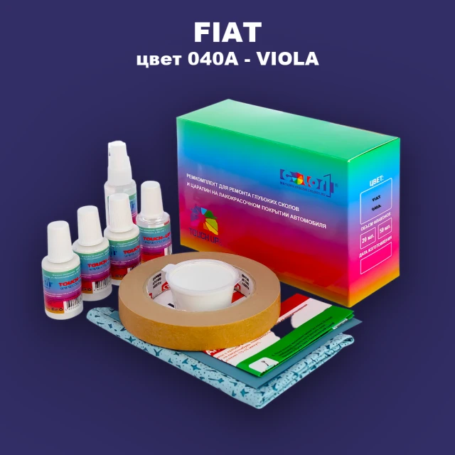 Ремкомплект для ремонта глубоких сколов и царапин FIAT, цвет 040A - VIOLA