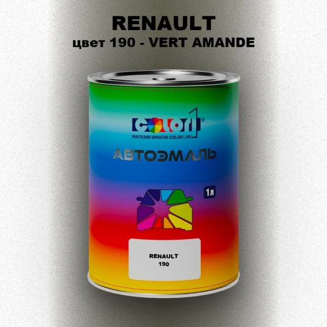 Автомобильная краска RENAULT, цвет 190 - VERT AMANDE