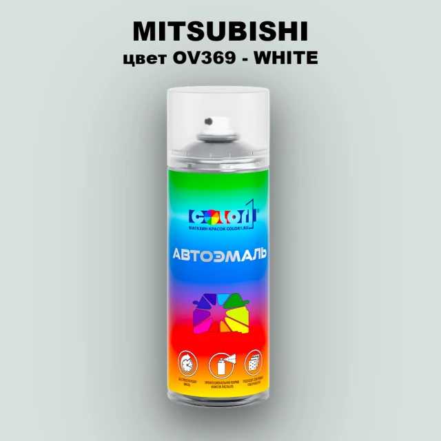 Аэрозольная краска MITSUBISHI цвет OV369-WHITE