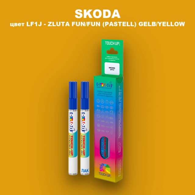 Маркер с краской SKODA, цвет LF1J - ZLUTA FUN/FUN (PASTELL) GELB/YELLOW