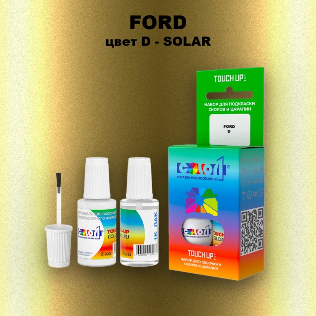 Краска для сколов во флаконе с кисточкой FORD, цвет D - SOLAR