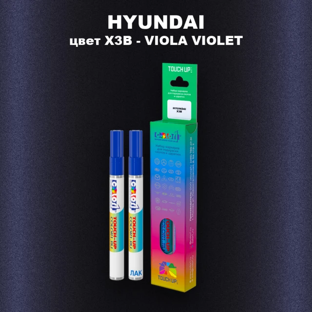 Маркер с краской HYUNDAI, цвет X3B - VIOLA VIOLET