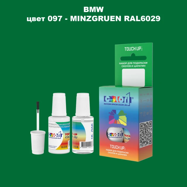 Краска для сколов во флаконе с кисточкой BMW, цвет 97 - MINZGRUEN RAL6029