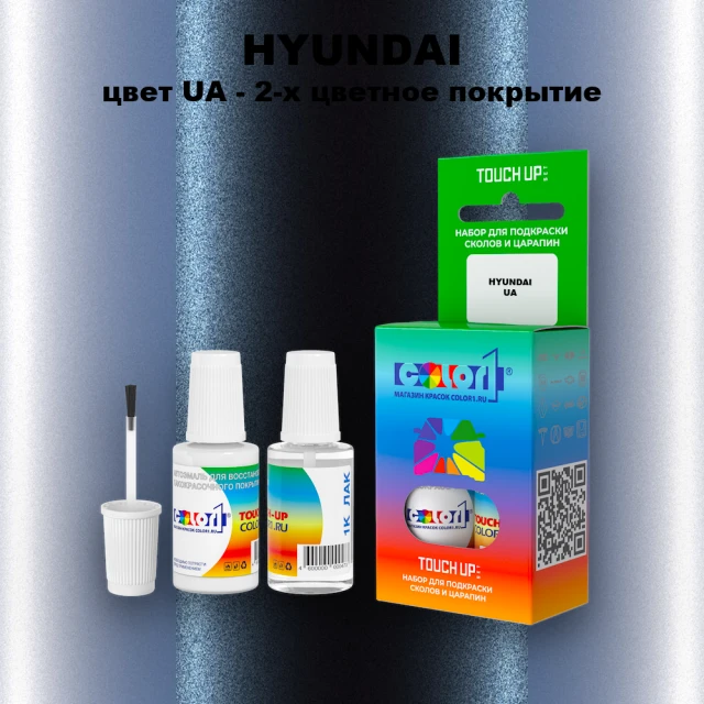 Краска для сколов во флаконе с кисточкой HYUNDAI, цвет UA - 2-х цветное покрытие