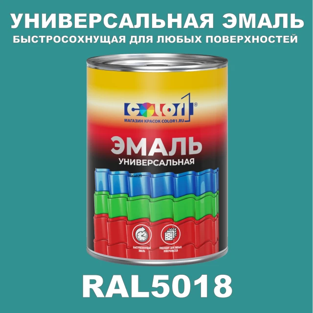 Краска автомобильная универсальная, цвет RAL 5018, в комплекте с отвердителем (растворителем), 1кг + 0,5л