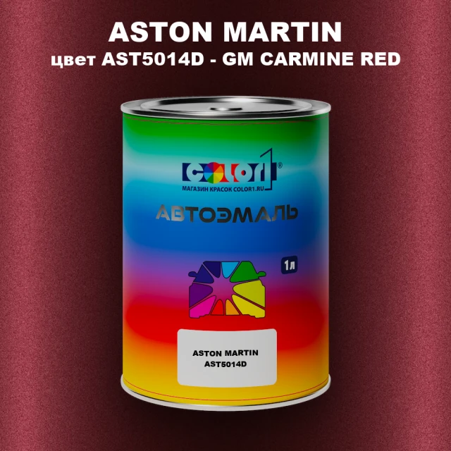 Автомобильная краска ASTON MARTIN, цвет AST5014D - GM CARMINE RED
