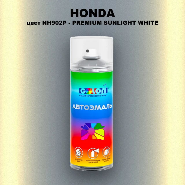 Аэрозольная краска HONDA, цвет NH902P - PREMIUM SUNLIGHT WHITE