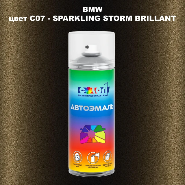Аэрозольная краска BMW, цвет C07 - SPARKLING STORM BRILLANT