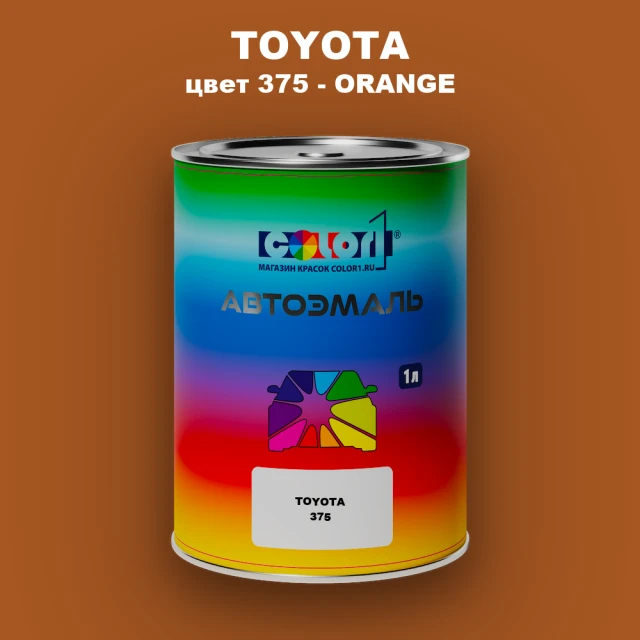 Автомобильная краска TOYOTA, цвет 375 - ORANGE