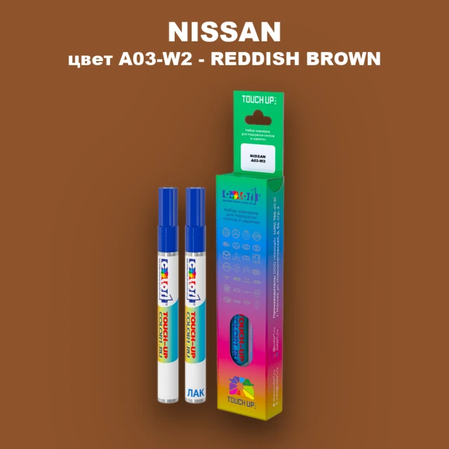 Карандаш-маркер с краской NISSAN, цвет A03-W2 - REDDISH BROWN