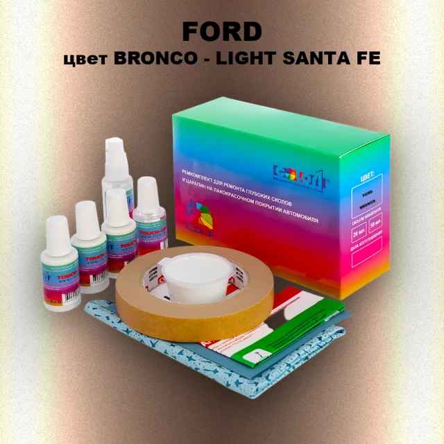 Ремкомплект для ремонта глубоких сколов и царапин FORD, цвет BRONCO - LIGHT SANTA FE