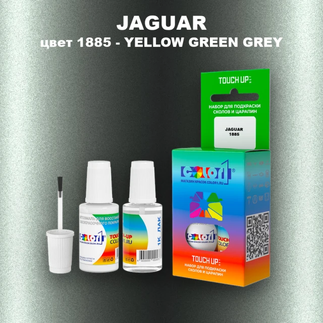 Краска для сколов во флаконе с кисточкой JAGUAR, цвет 1885 - YELLOW GREEN GREY
