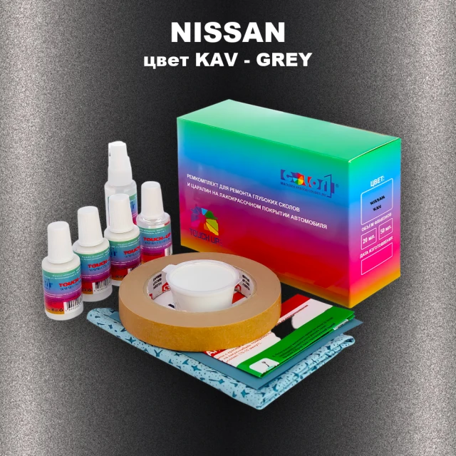 Ремкомплект для ремонта глубоких сколов и царапин NISSAN, цвет KAV - GREY
