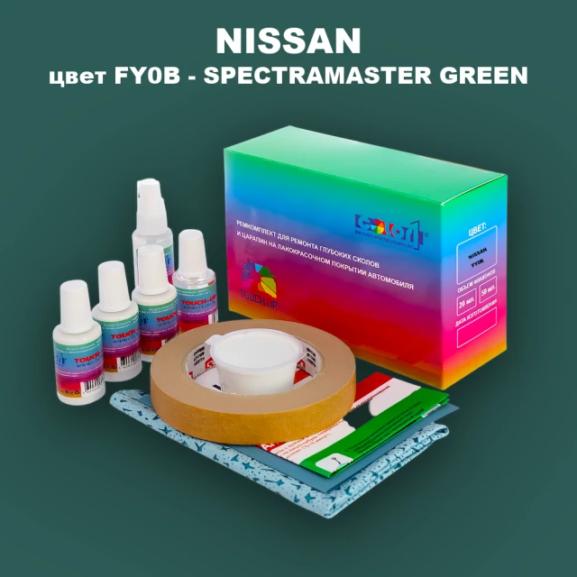 Ремкомплект для ремонта глубоких сколов и царапин NISSAN, цвет FY0B - SPECTRAMASTER GREEN