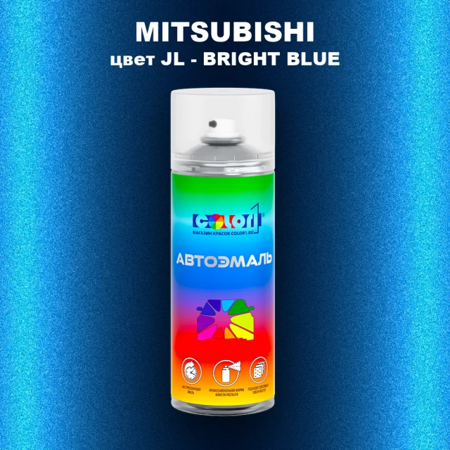 Аэрозольная краска MITSUBISHI, цвет JL - BRIGHT BLUE