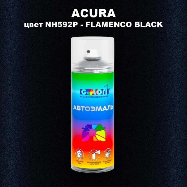 Аэрозольная краска ACURA, цвет NH592P - FLAMENCO BLACK