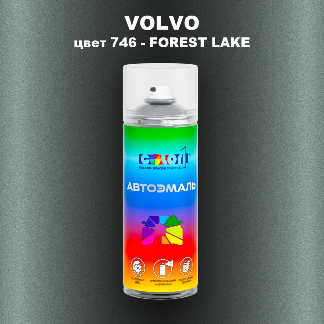 Аэрозольная краска VOLVO, цвет 746 - FOREST LAKE