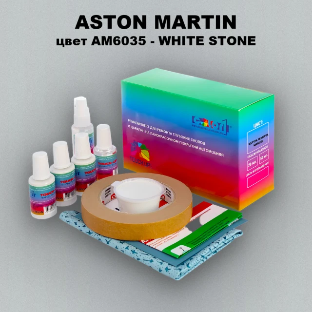 Ремкомплект для ремонта глубоких сколов и царапин ASTON MARTIN, цвет AM6035 - WHITE STONE