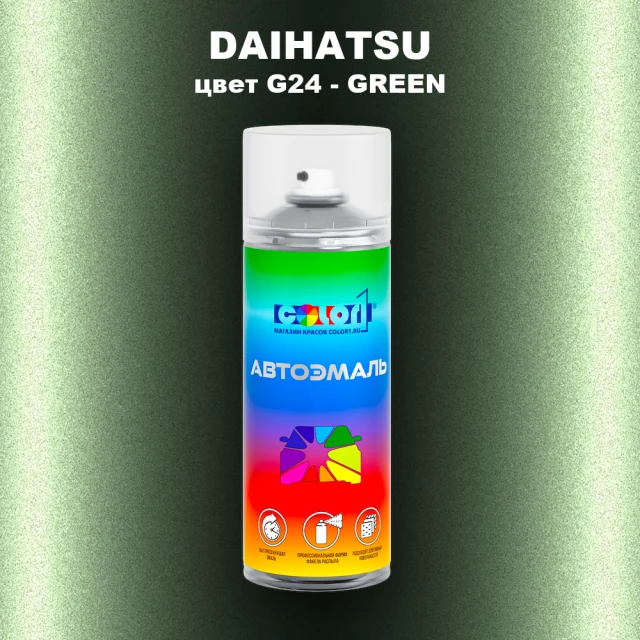 Аэрозольная краска DAIHATSU, цвет G24 - GREEN