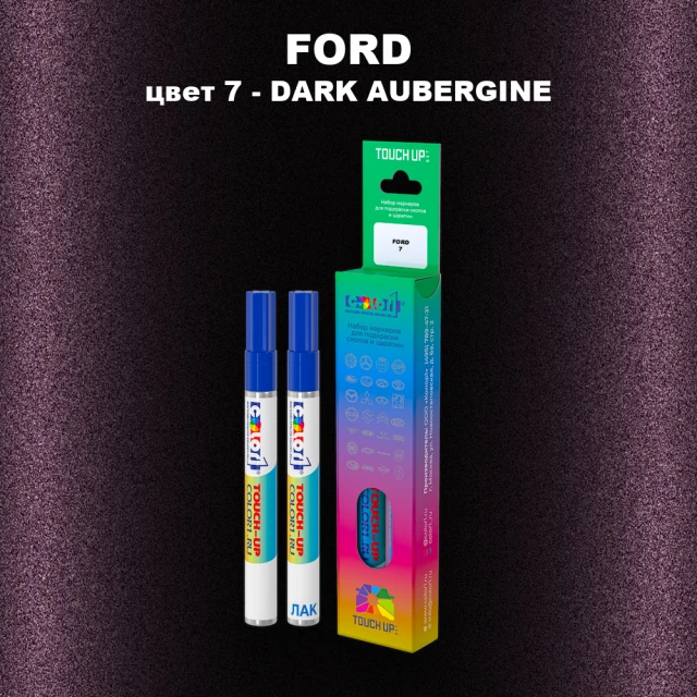 Маркер с краской FORD, цвет 7 - DARK AUBERGINE