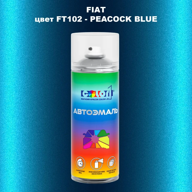Аэрозольная краска FIAT, цвет FT102 - PEACOCK BLUE