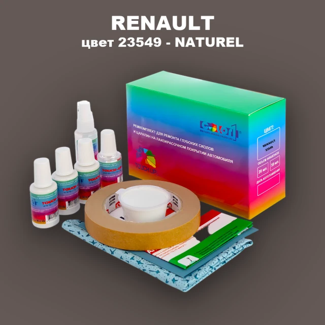 Ремкомплект для ремонта глубоких сколов и царапин RENAULT, цвет 23549 - NATUREL (7)(M)