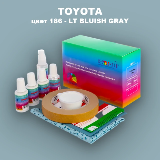 Ремкомплект для ремонта глубоких сколов и царапин TOYOTA, цвет 186 - LT BLUISH GRAY