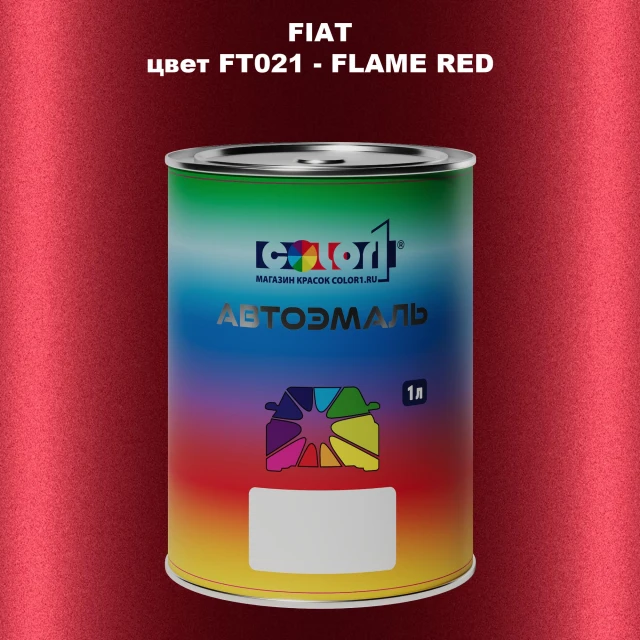 Автомобильная краска FIAT, цвет FT021 - FLAME RED