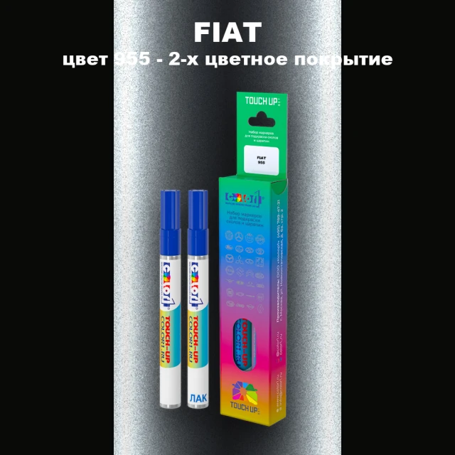 Маркер с краской FIAT, цвет 955 - 2-х цветное покрытие
