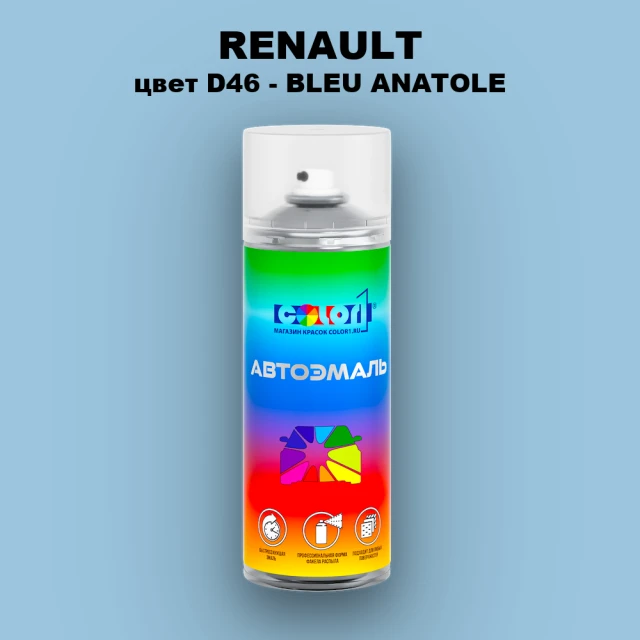 Аэрозольная краска RENAULT, цвет D46 - BLEU ANATOLE