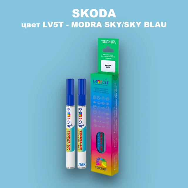 Маркер с краской SKODA, цвет LV5T - MODRA SKY/SKY BLAU