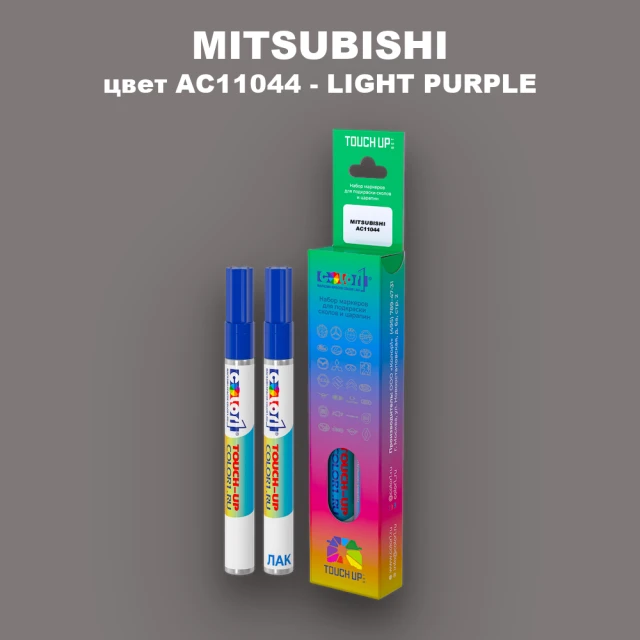 Карандаш-маркер с краской MITSUBISHI, цвет AC11044 - LIGHT PURPLE