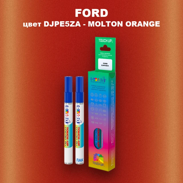 Маркер с краской FORD, цвет DJPE5ZA - MOLTON ORANGE