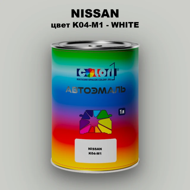 Автомобильная краска NISSAN, цвет K04-M1 - WHITE