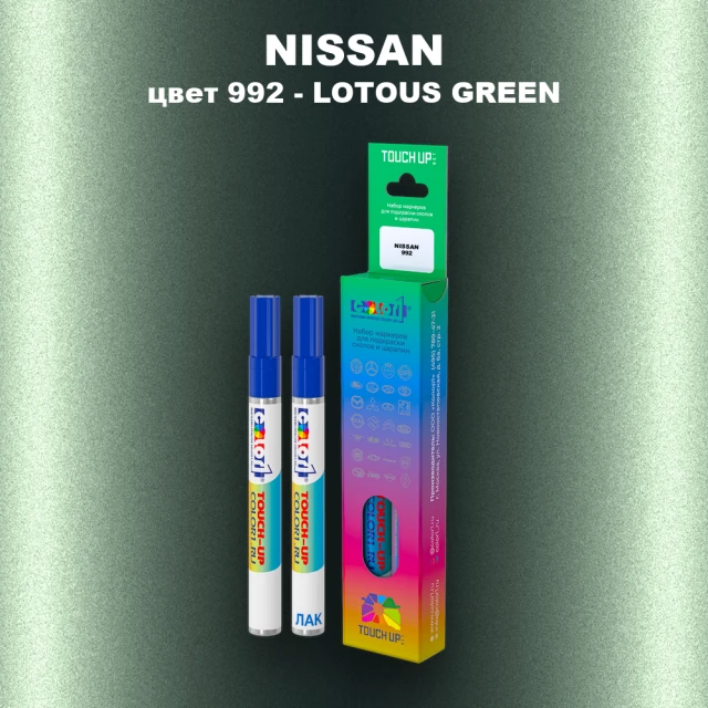 Маркер с краской NISSAN, цвет 992 - LOTOUS GREEN